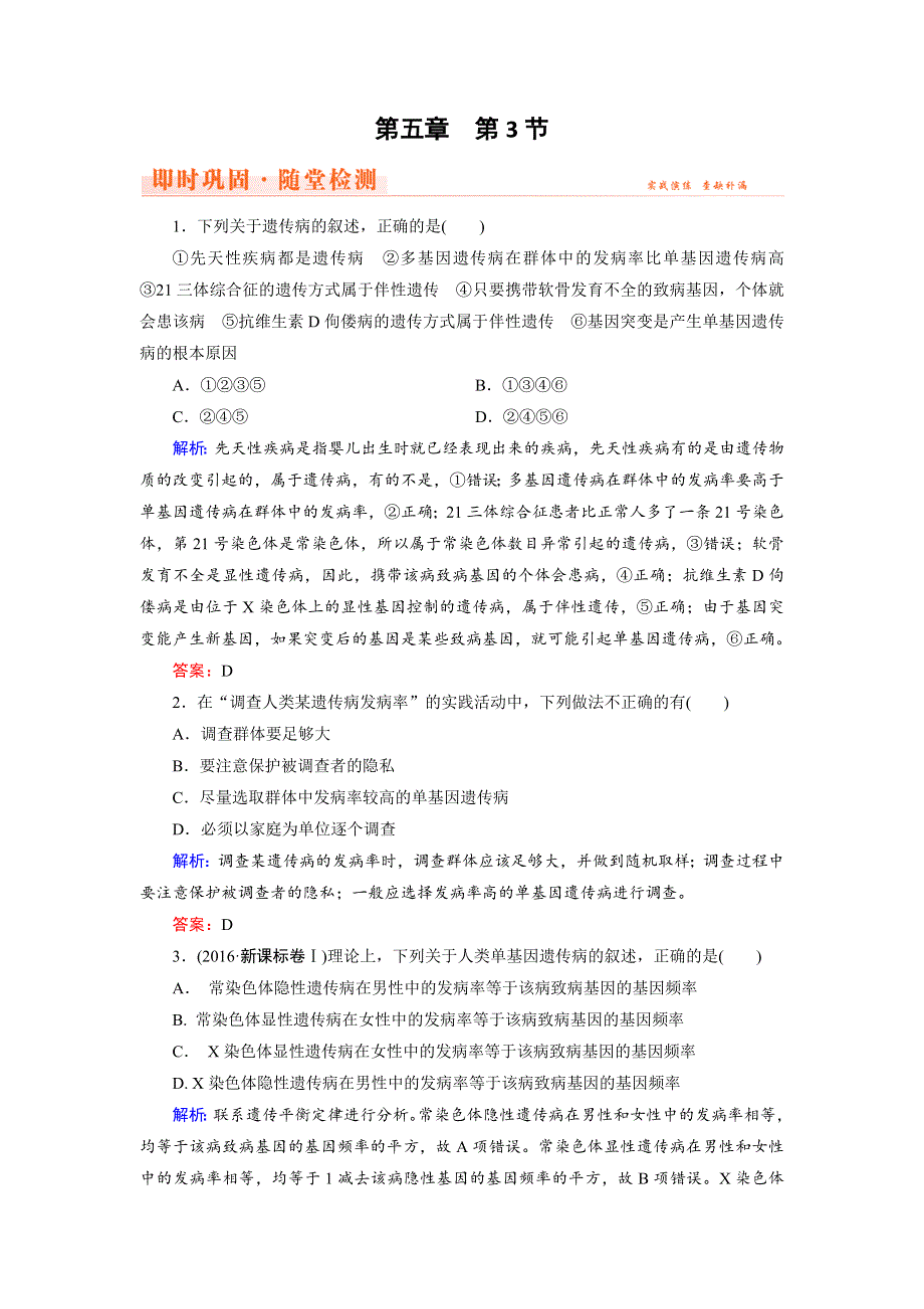 2018年生物同步优化指导（人教版必修2）练习：第5章 第3节 即时巩固 WORD版含解析.doc_第1页