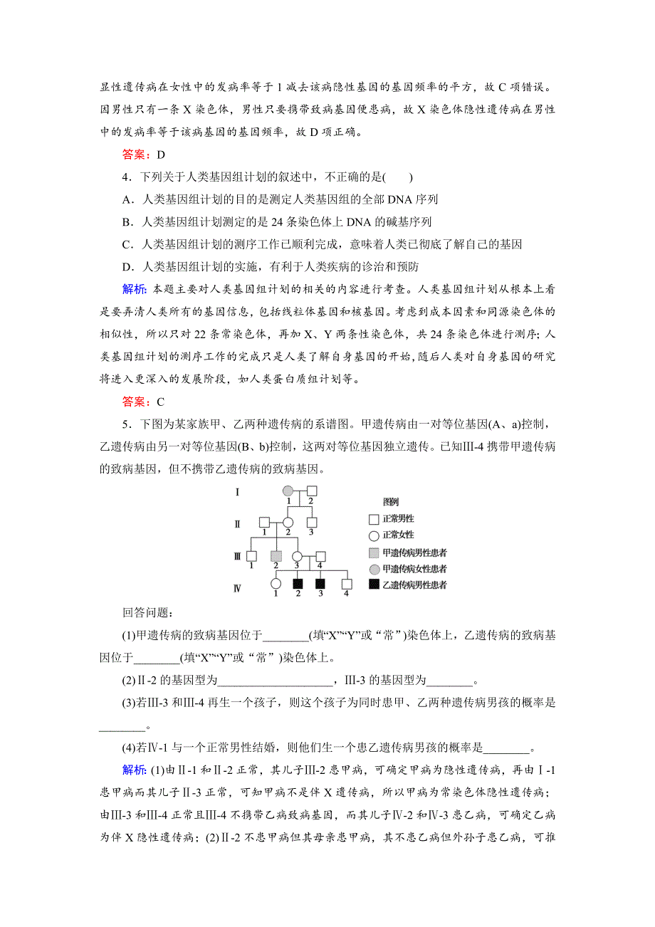 2018年生物同步优化指导（人教版必修2）练习：第5章 第3节 即时巩固 WORD版含解析.doc_第2页