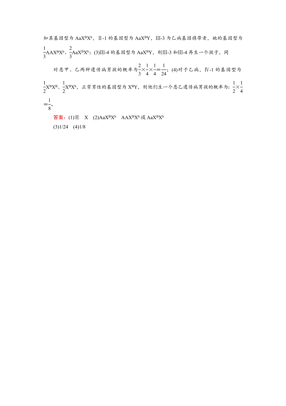 2018年生物同步优化指导（人教版必修2）练习：第5章 第3节 即时巩固 WORD版含解析.doc_第3页