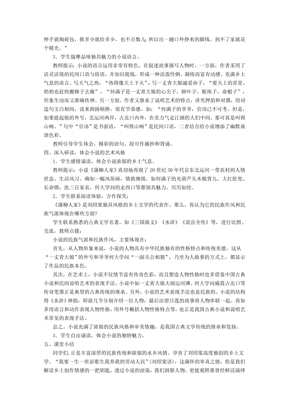 2022九年级语文下册 第2单元 8蒲柳人家（节选）教案 新人教版.doc_第3页