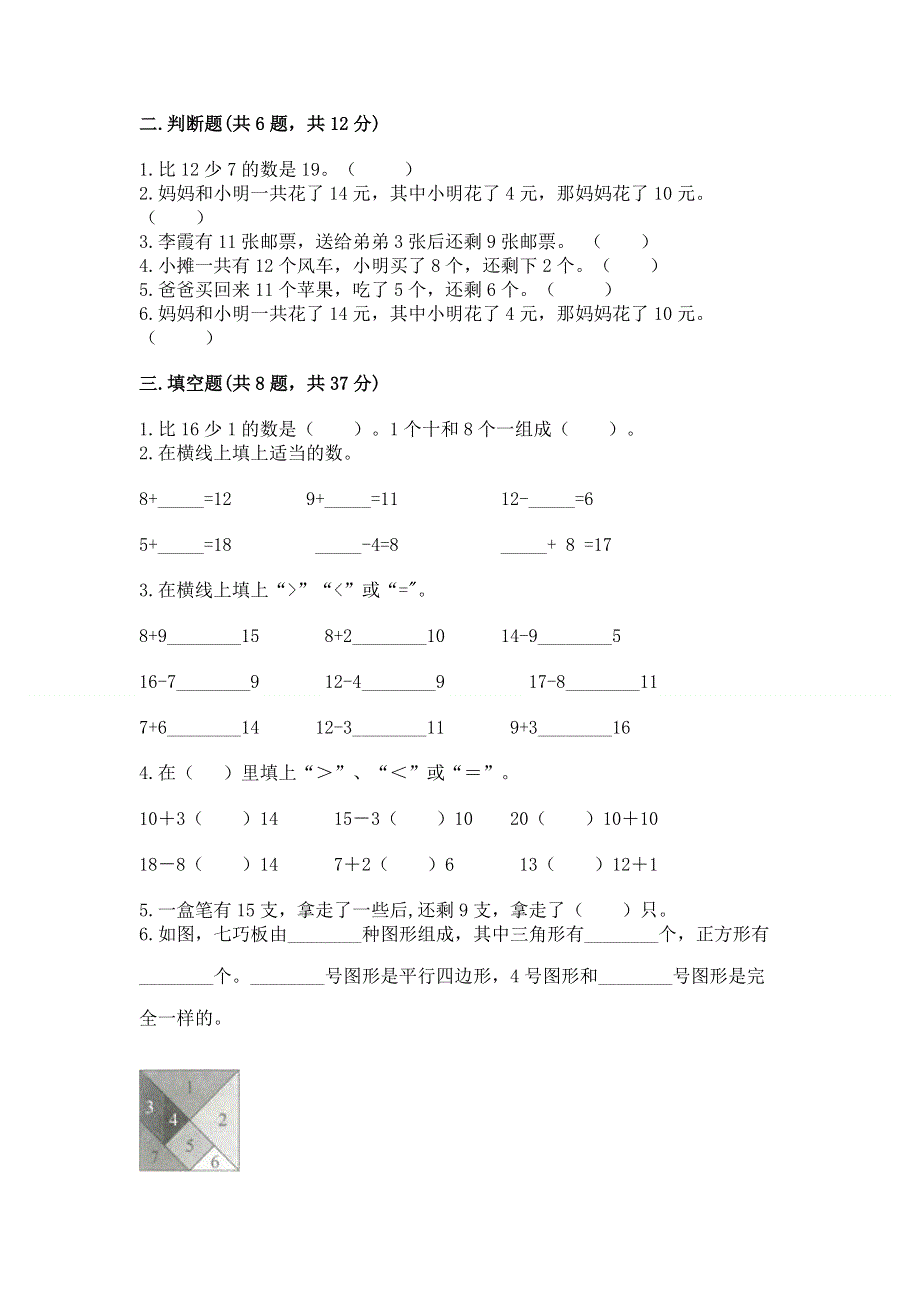 小学一年级下册数学期中测试卷及完整答案1套.docx_第2页