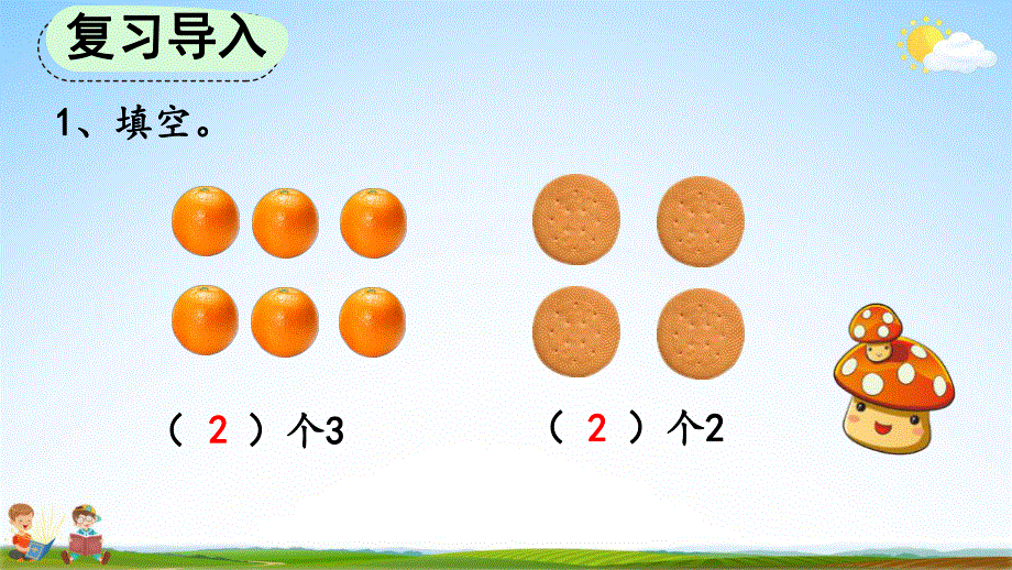 人教版三年级数学上册《5-1 倍的认识》教学课件优秀公开课.pdf_第2页