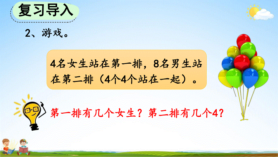 人教版三年级数学上册《5-1 倍的认识》教学课件优秀公开课.pdf_第3页