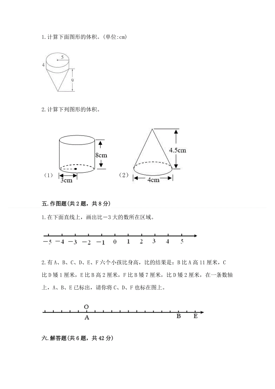 冀教版六年级数学下册期末模拟试卷（a卷）.docx_第3页