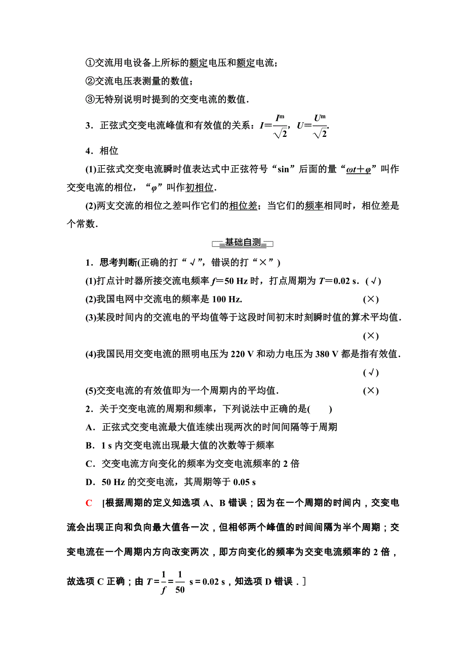 2020-2021学年人教物理选修3-2教师用书：第5章 2　描述交变电流的物理量 WORD版含解析.doc_第2页