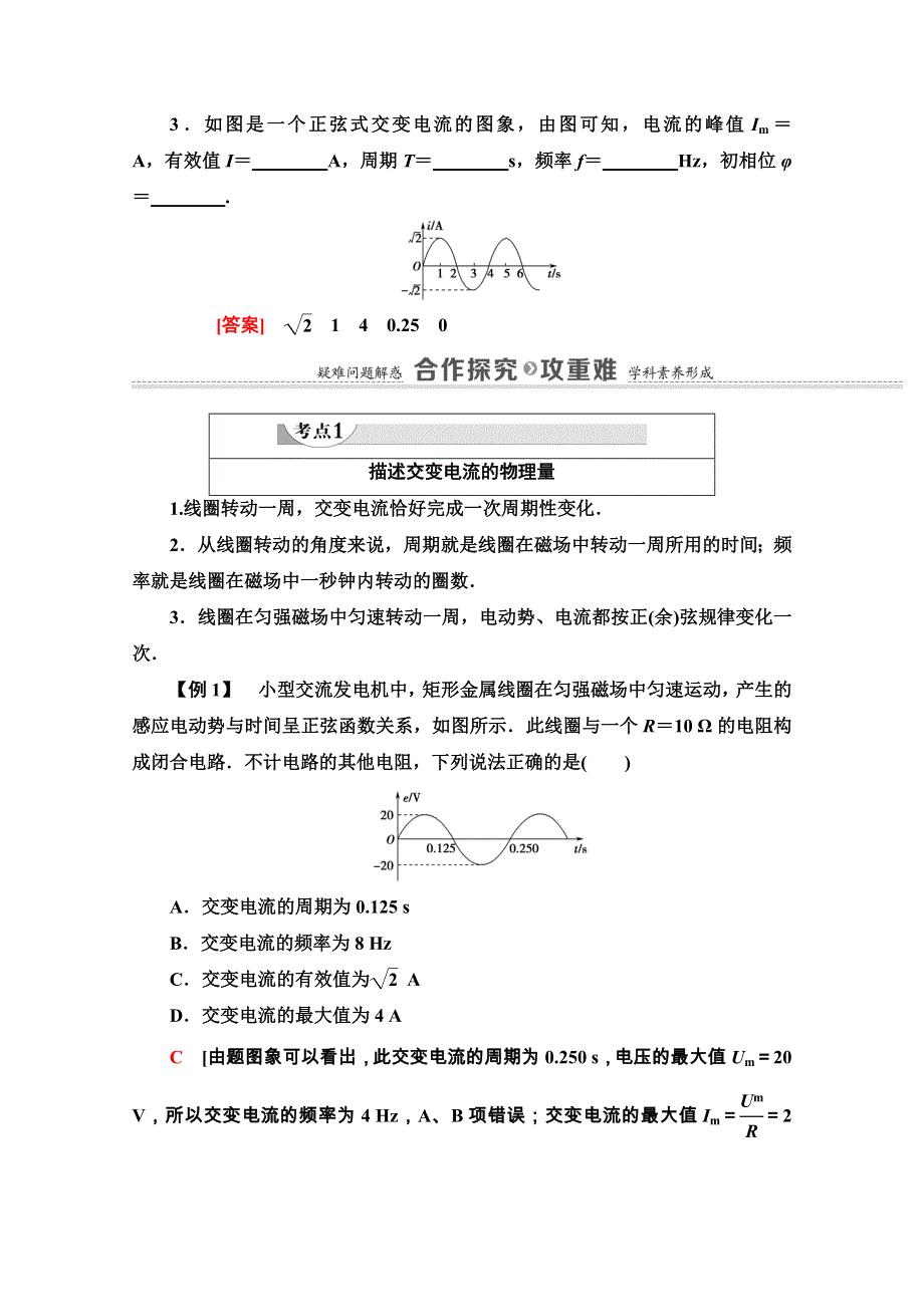 2020-2021学年人教物理选修3-2教师用书：第5章 2　描述交变电流的物理量 WORD版含解析.doc_第3页