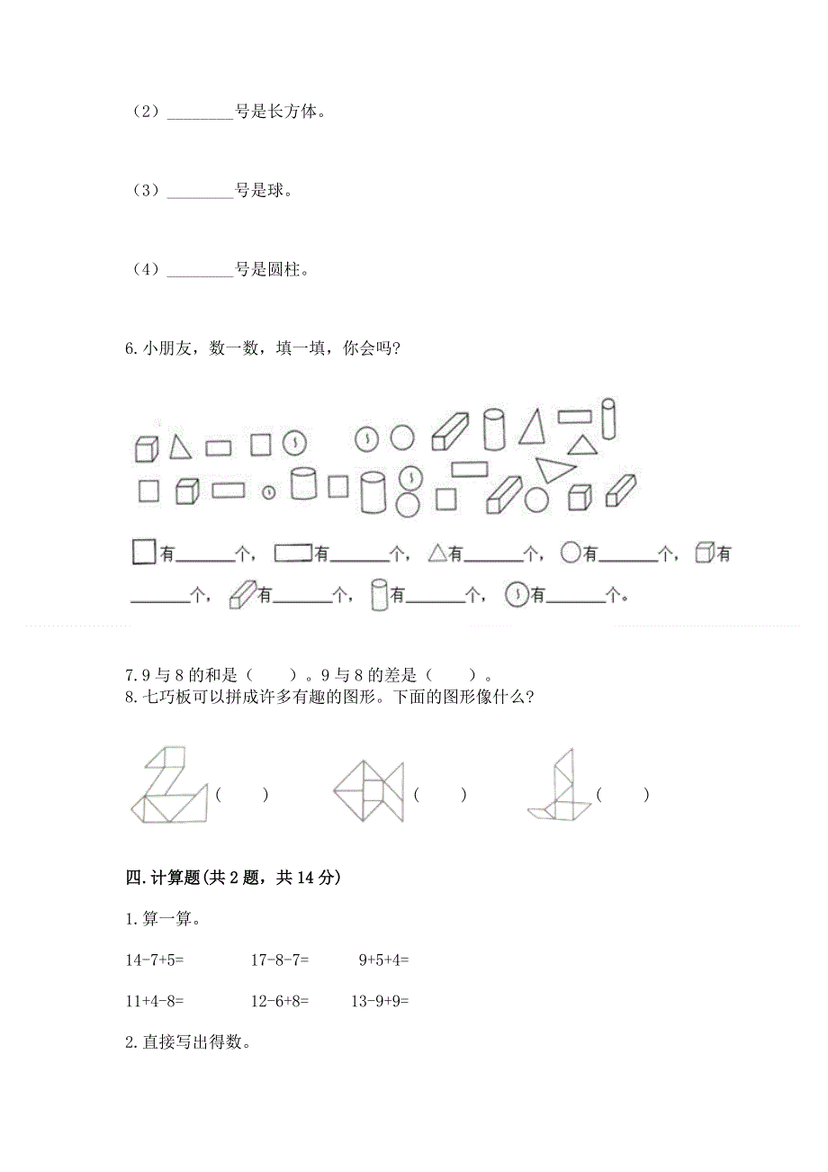 小学一年级下册数学期中测试卷及参考答案（达标题）.docx_第3页