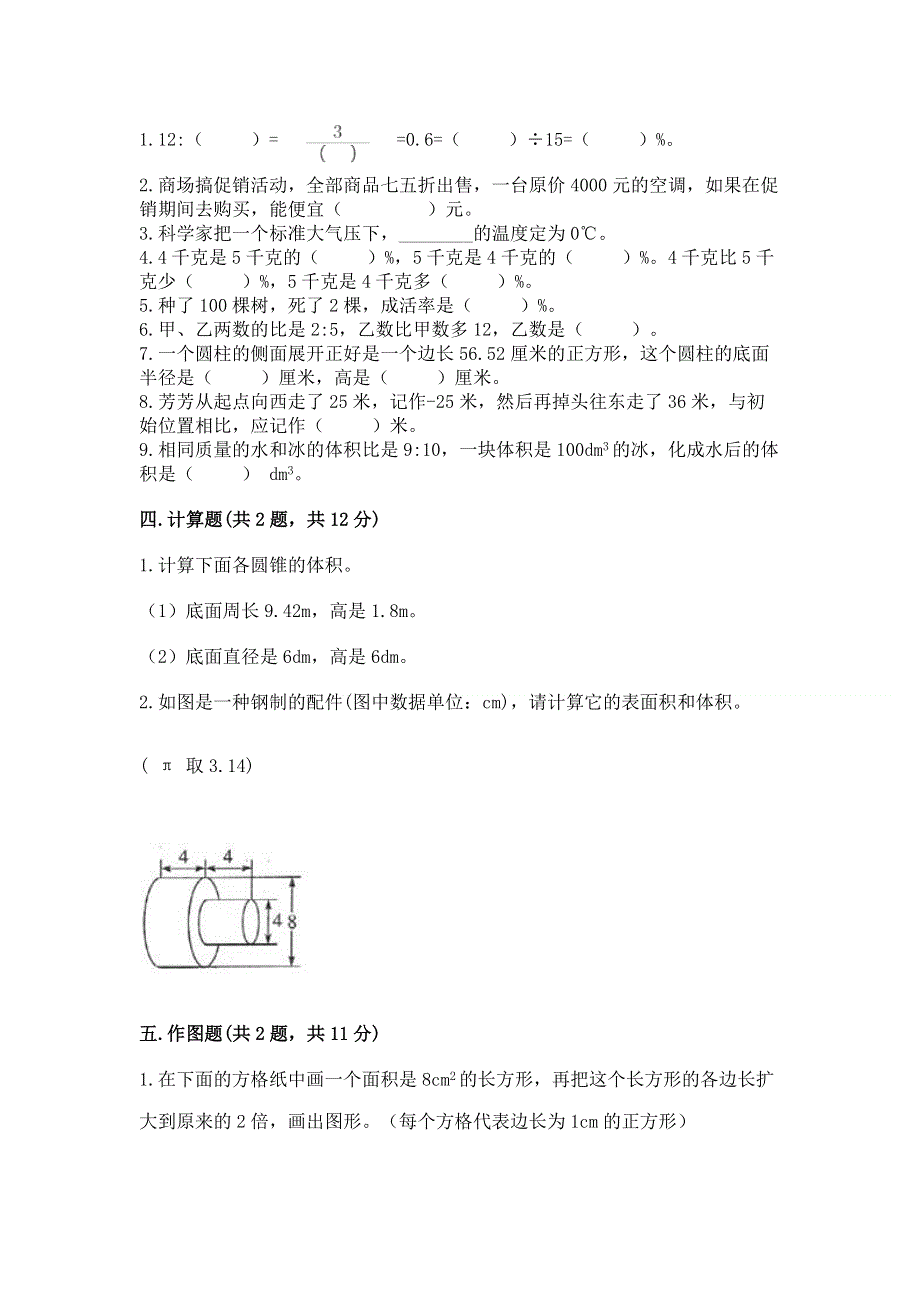 冀教版六年级数学下册期末模拟试卷附答案（预热题）.docx_第2页