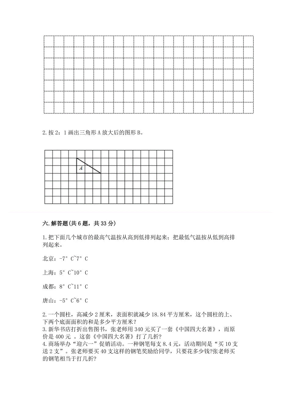 冀教版六年级数学下册期末模拟试卷附答案（预热题）.docx_第3页