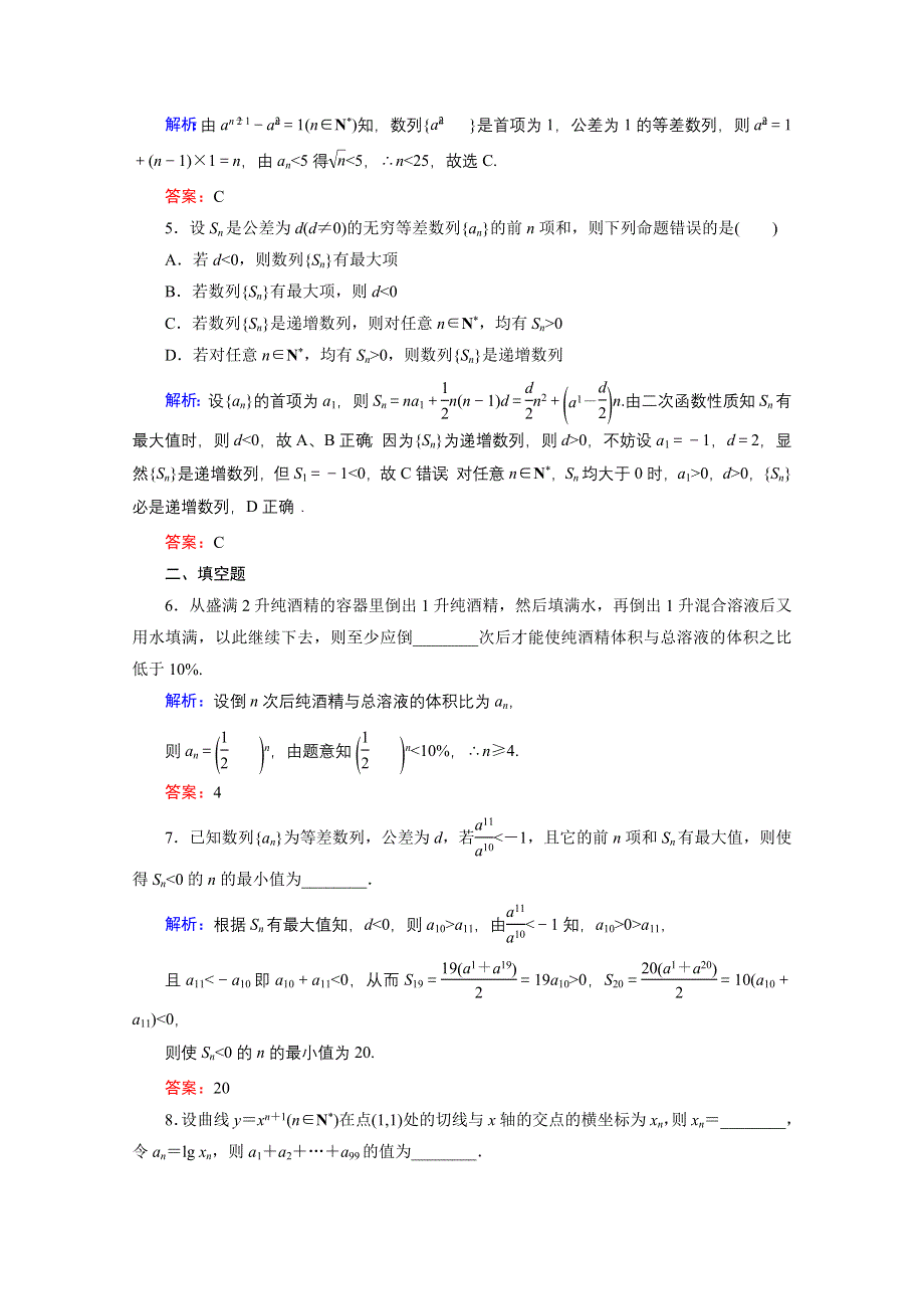 《优化探究》2016届高三数学人教A版理科一轮复习提素能高效训练 第5章 数列 5-5.doc_第2页