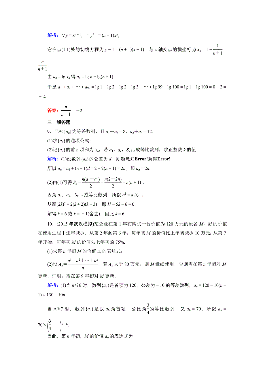 《优化探究》2016届高三数学人教A版理科一轮复习提素能高效训练 第5章 数列 5-5.doc_第3页