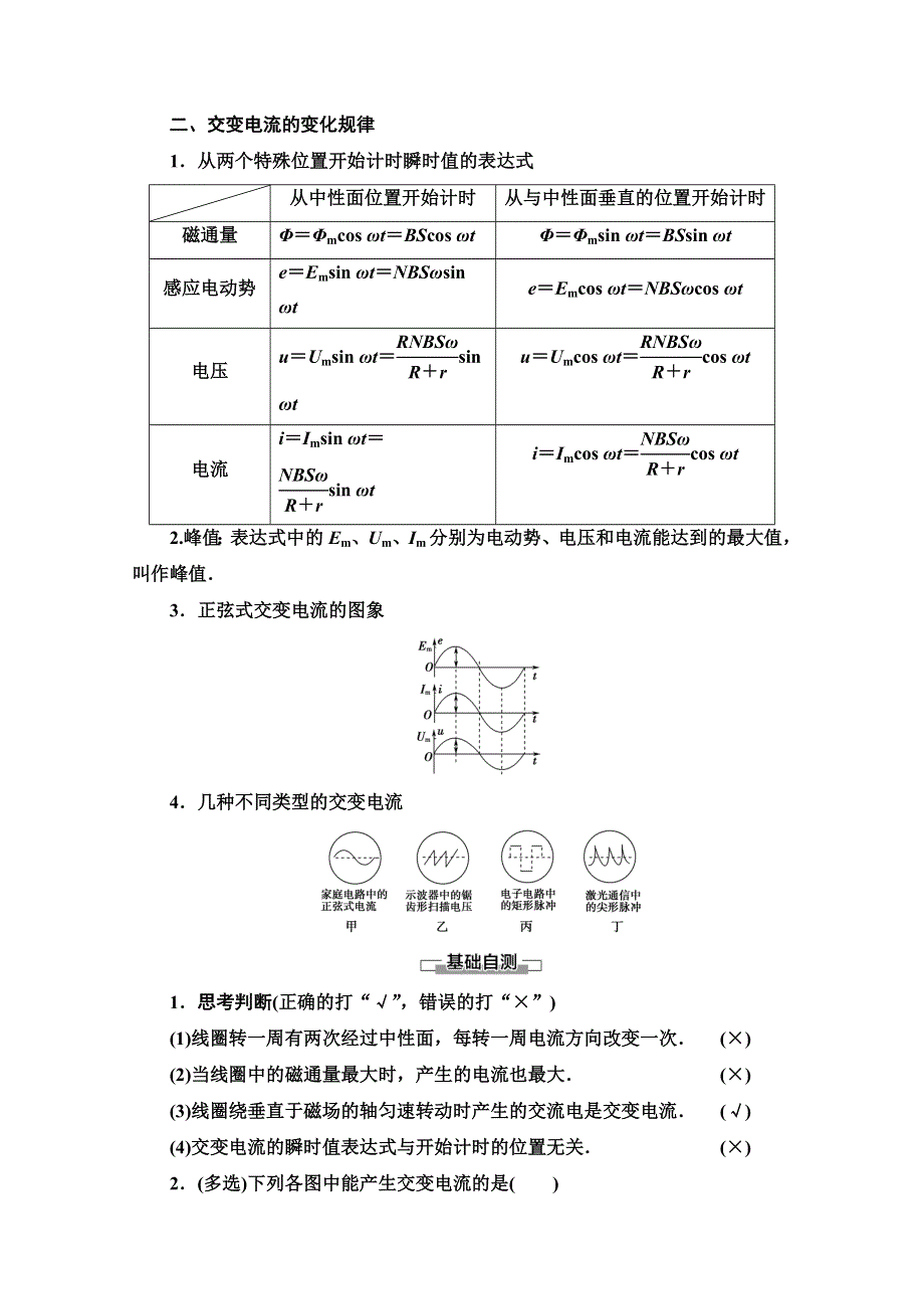 2020-2021学年人教物理选修3-2教师用书：第5章 1　交变电流 WORD版含解析.doc_第2页