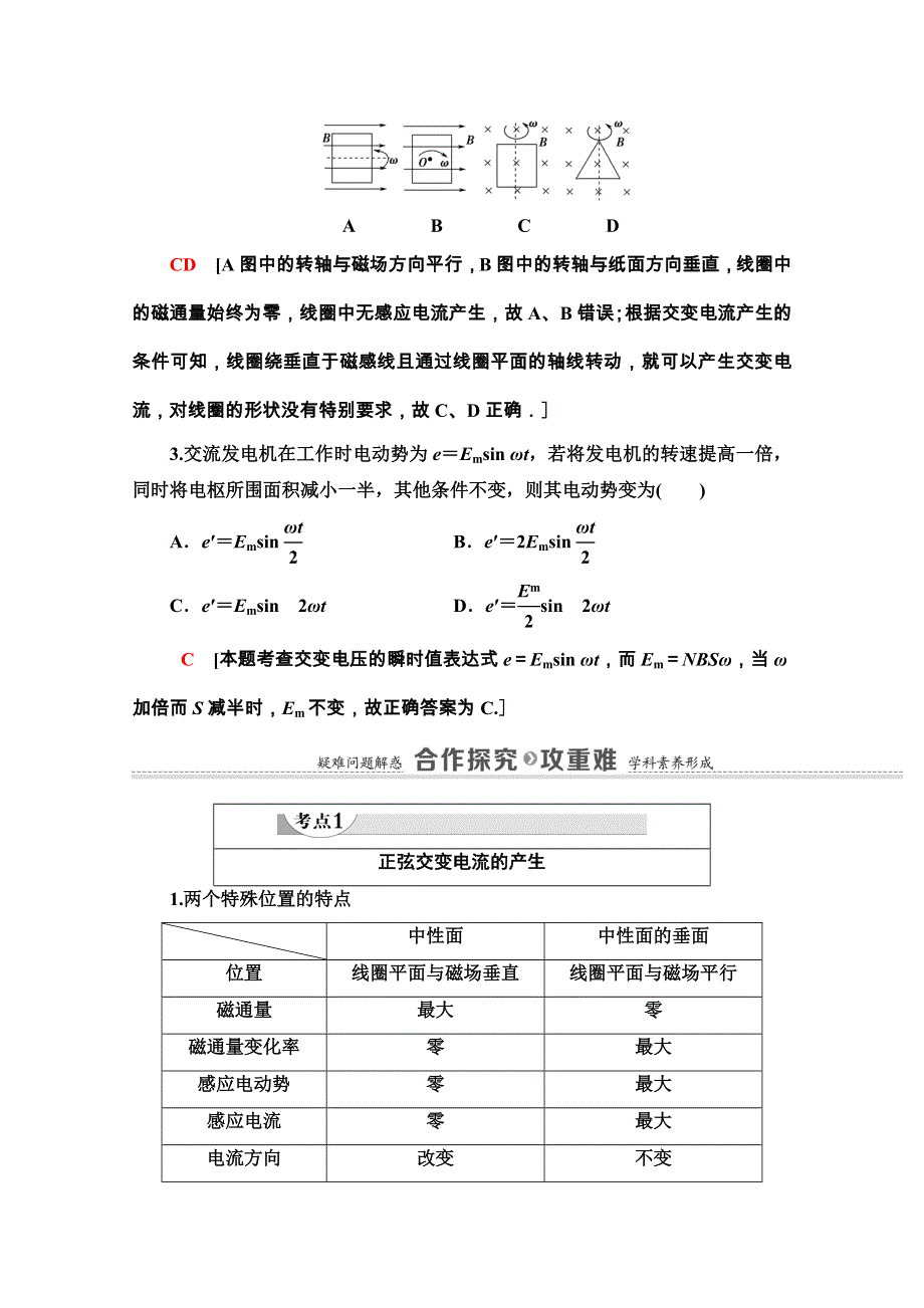 2020-2021学年人教物理选修3-2教师用书：第5章 1　交变电流 WORD版含解析.doc_第3页