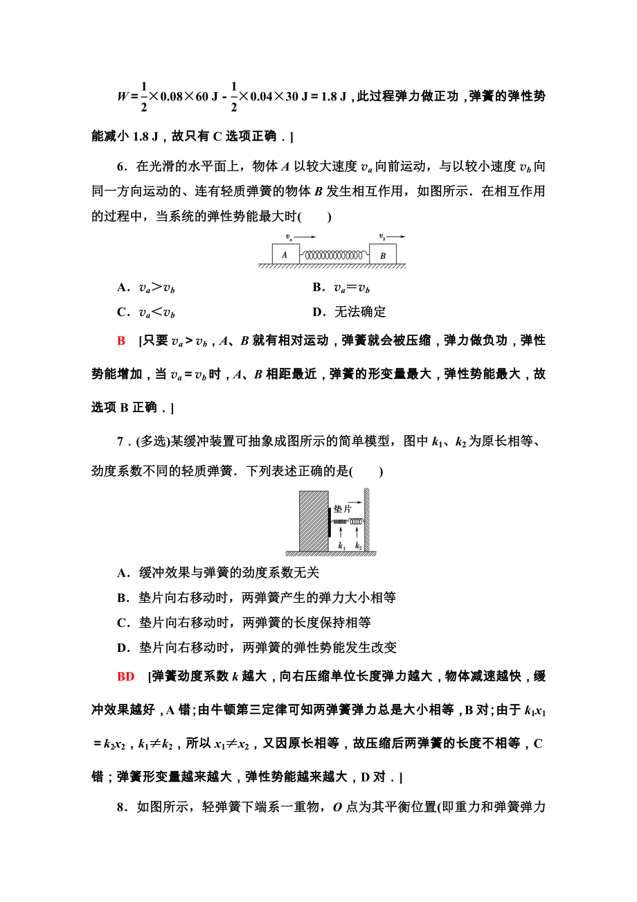 2020-2021学年人教物理必修2课时分层作业：7-5　探究弹性势能的表达式 WORD版含解析.doc_第3页