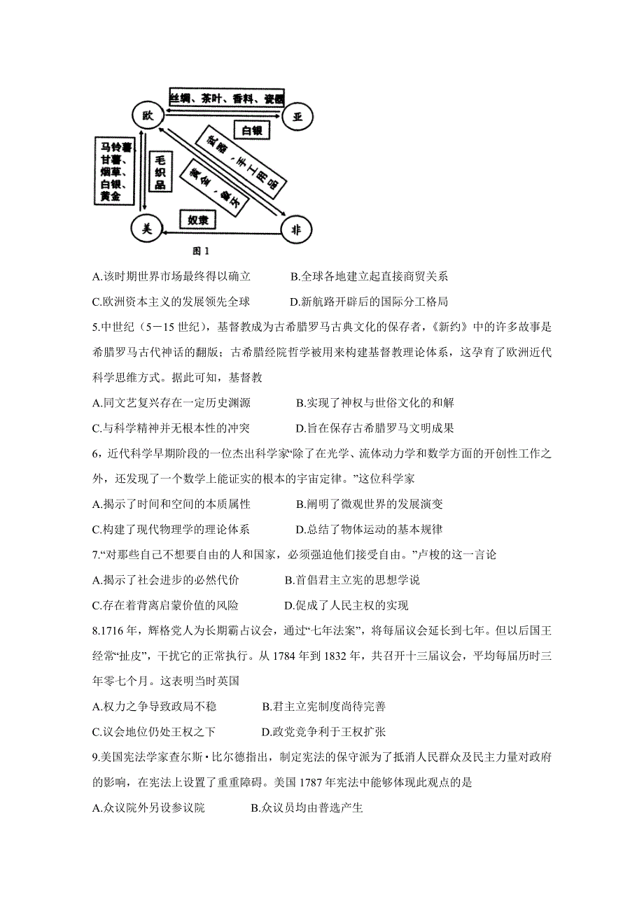 四川省成都市2020届高中毕业班摸底测试题 历史 WORD版含答案BYCHUN.doc_第2页