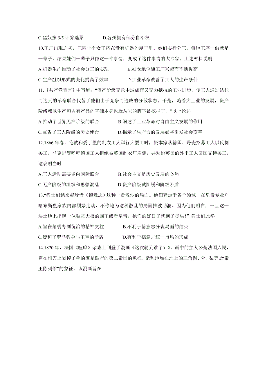 四川省成都市2020届高中毕业班摸底测试题 历史 WORD版含答案BYCHUN.doc_第3页