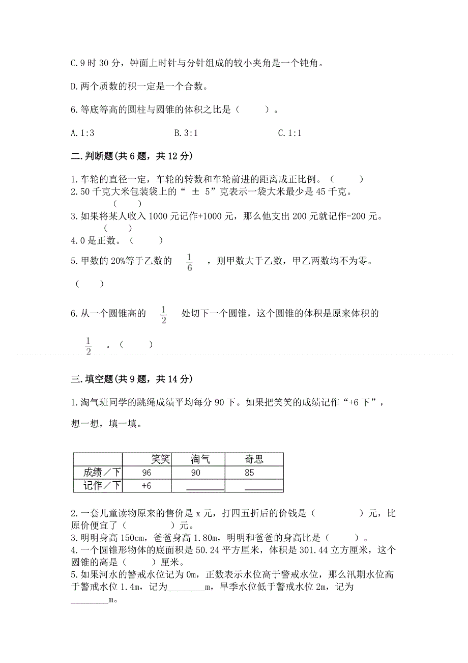 冀教版六年级数学下册期末模拟试卷（突破训练）.docx_第2页