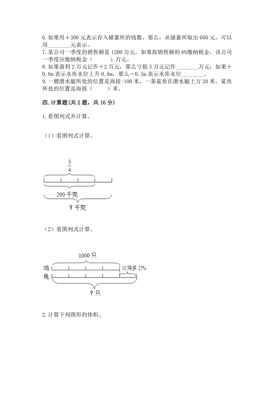 冀教版六年级数学下册期末模拟试卷（突破训练）.docx_第3页