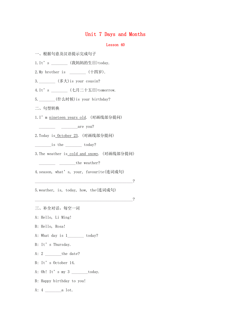 七年级英语上册 Unit 7 Days and Months Lesson 40 When Is Your Birthday预习作业 （新版）冀教版.docx_第1页