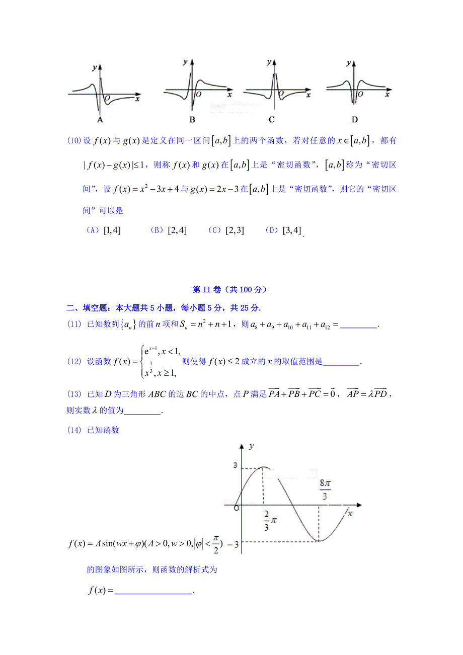 山东省临沂一中2016届高三上学期10月份教学质量检测数学（文）试题 WORD版含答案.doc_第3页