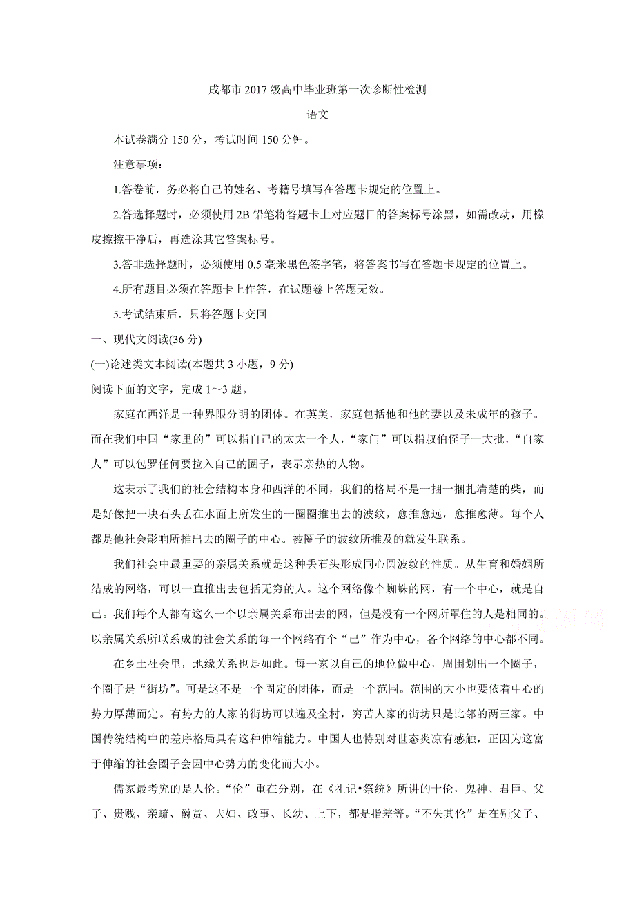 四川省成都市2020届高三第一次诊断考试 语文 WORD版含答案BYCHUN.doc_第1页