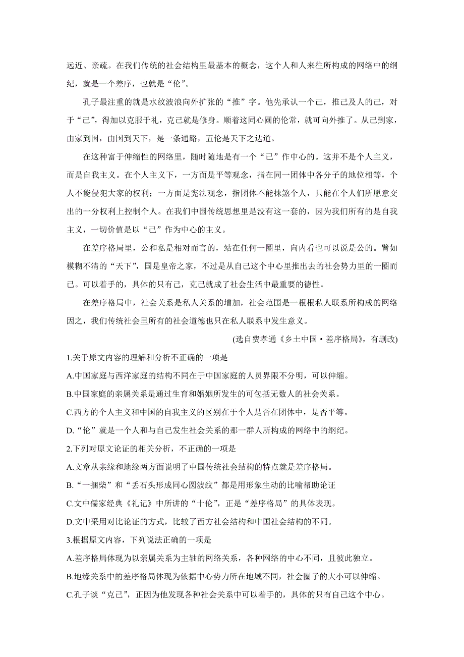 四川省成都市2020届高三第一次诊断考试 语文 WORD版含答案BYCHUN.doc_第2页