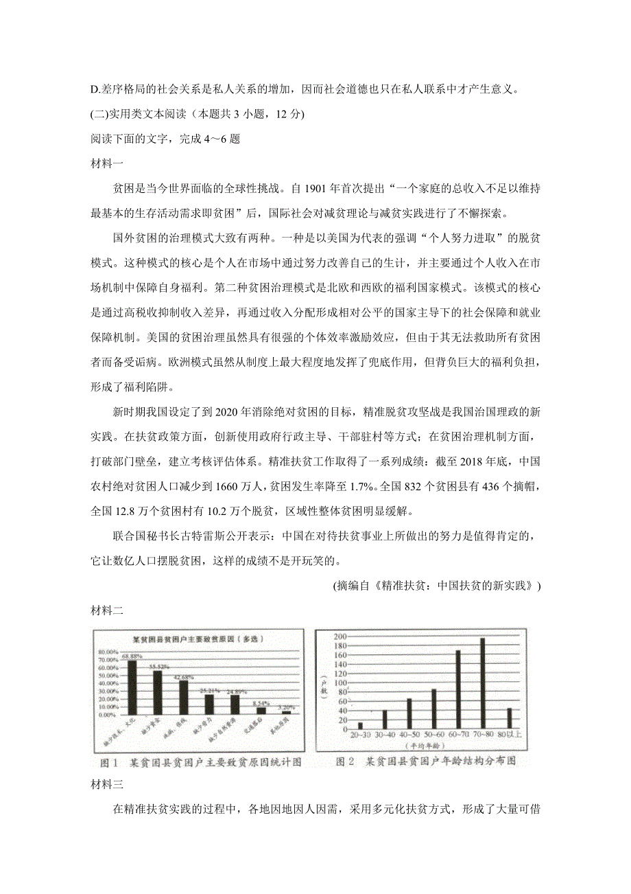 四川省成都市2020届高三第一次诊断考试 语文 WORD版含答案BYCHUN.doc_第3页