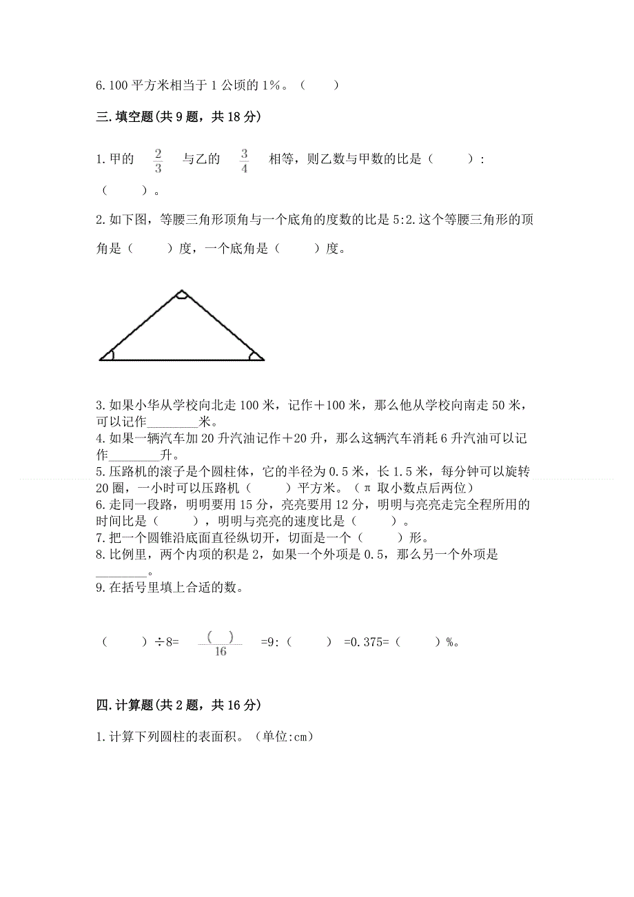 冀教版六年级数学下册期末模拟试卷（夺分金卷）.docx_第2页