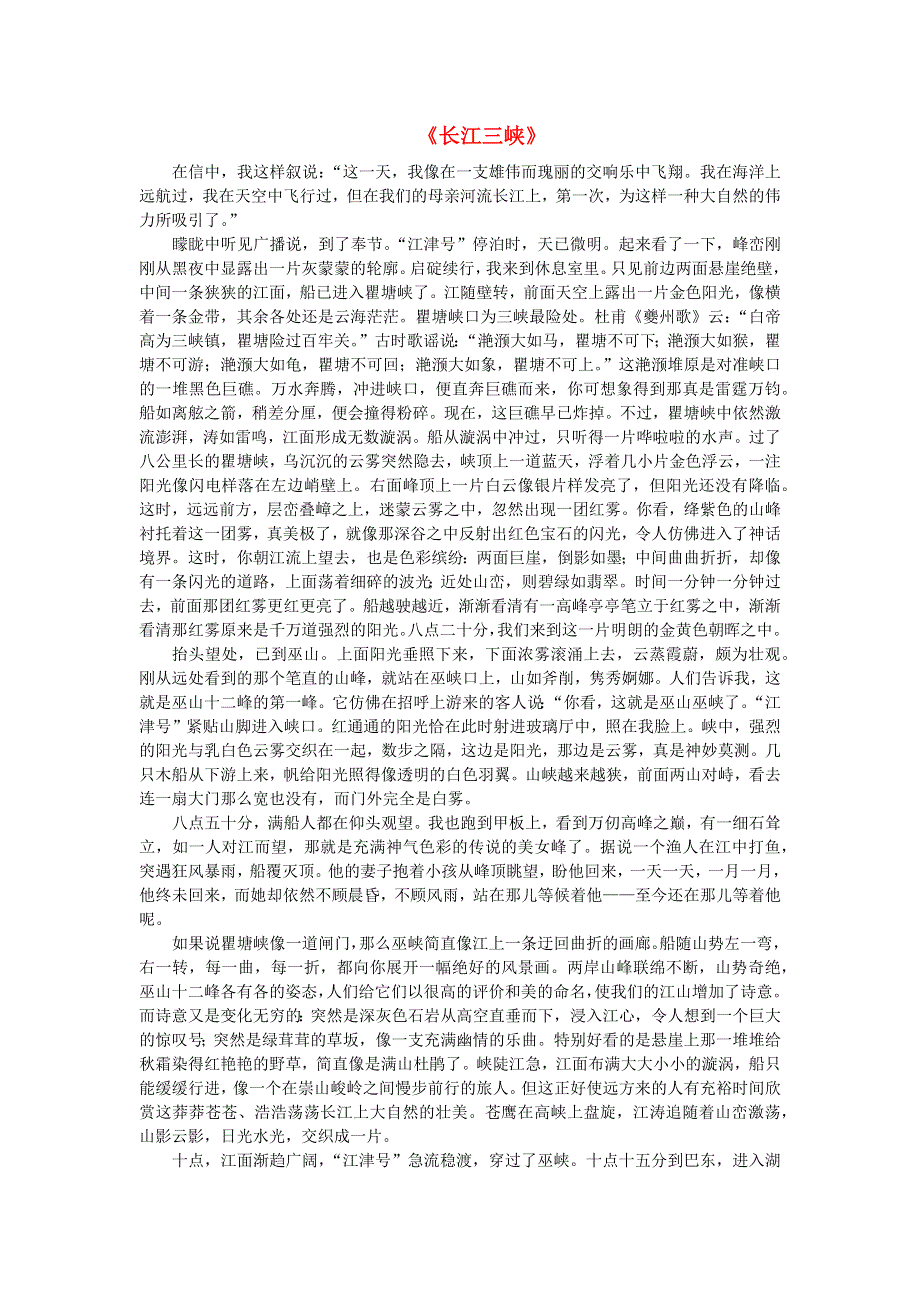 2022九年级语文下册 第2单元 7溜索课文同主题阅读 新人教版.doc_第1页