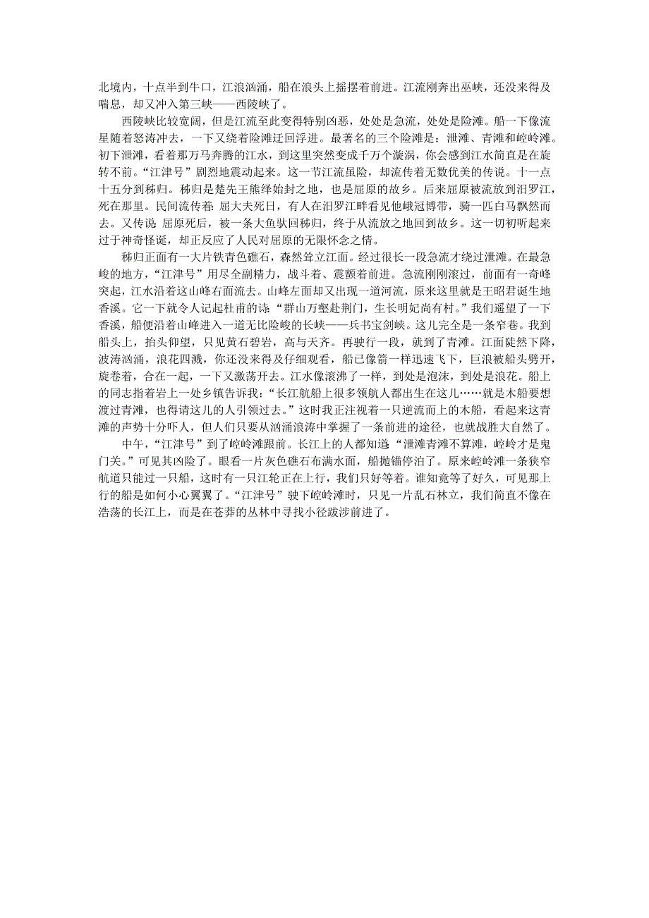 2022九年级语文下册 第2单元 7溜索课文同主题阅读 新人教版.doc_第2页