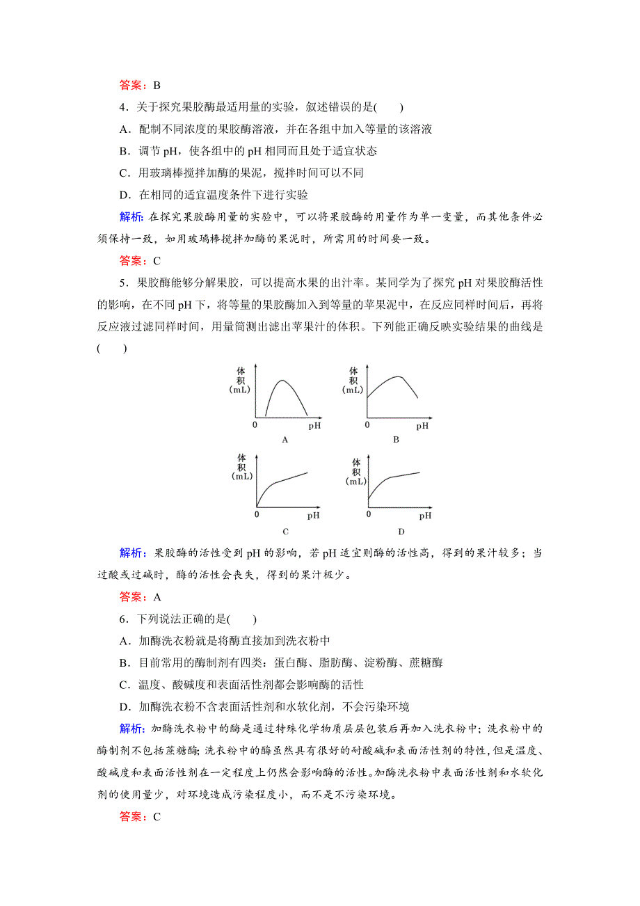 2018年生物同步优化指导（人教版选修1）练习：专题质量评估4 WORD版含解析.doc_第2页