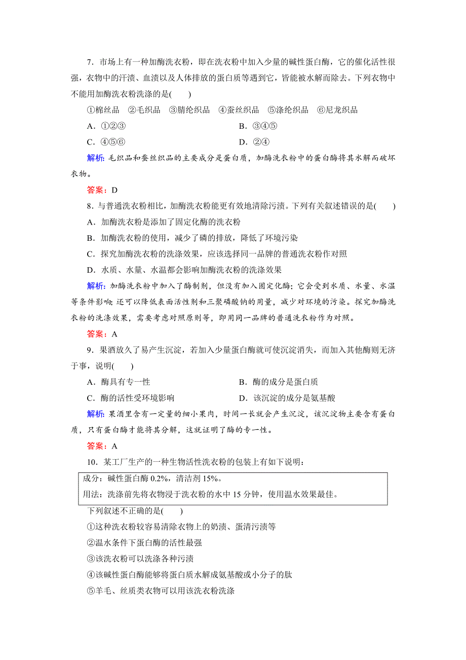 2018年生物同步优化指导（人教版选修1）练习：专题质量评估4 WORD版含解析.doc_第3页