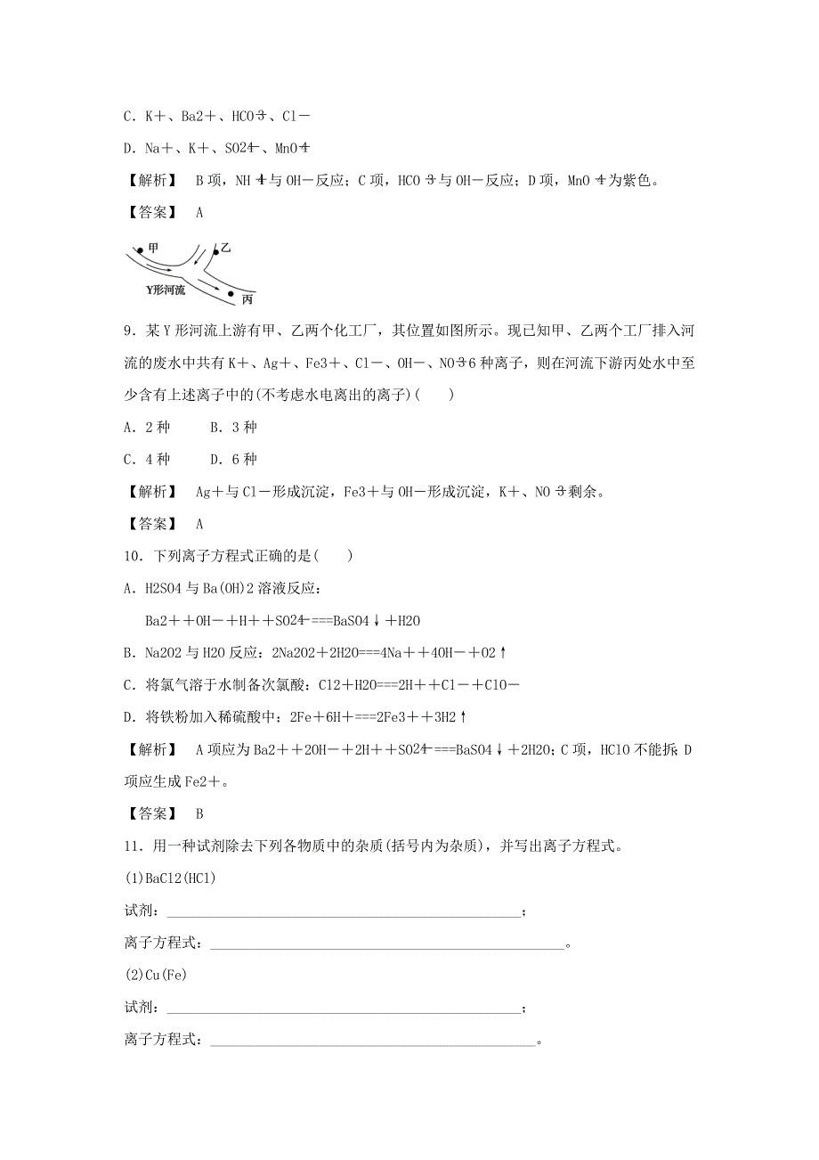 2016-2017学年高一化学苏教版必修一 专题2 第2单元 《钠、镁及其化合物第三课时》习题 WORD版含答案.doc_第3页