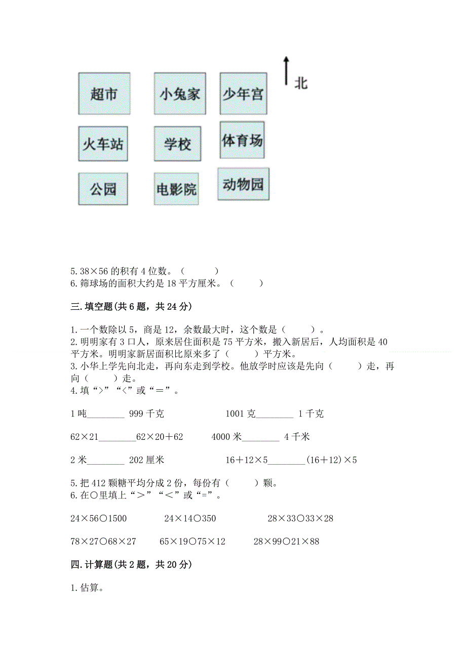 人教版三年级下册数学 期末测试卷【预热题】.docx_第2页