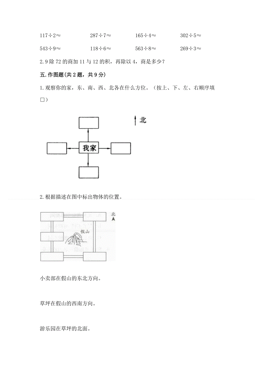 人教版三年级下册数学 期末测试卷【预热题】.docx_第3页