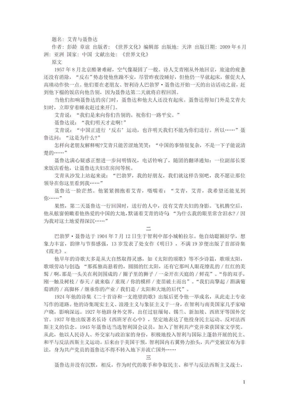 2022九年级语文下册 第1单元 3短诗五首（艾青与聂鲁达） 新人教版.doc_第1页