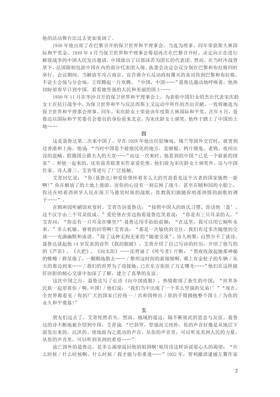 2022九年级语文下册 第1单元 3短诗五首（艾青与聂鲁达） 新人教版.doc_第2页