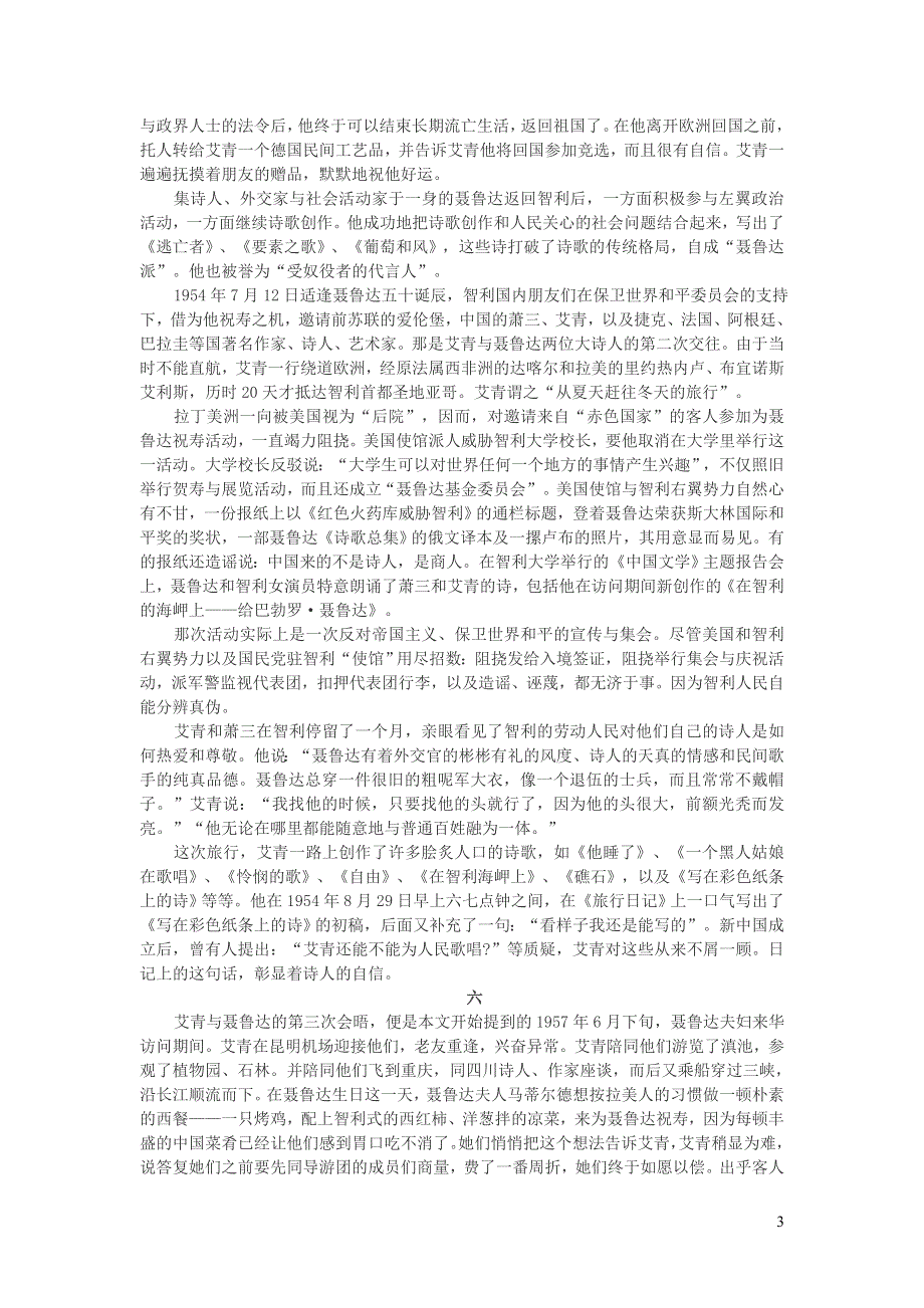 2022九年级语文下册 第1单元 3短诗五首（艾青与聂鲁达） 新人教版.doc_第3页