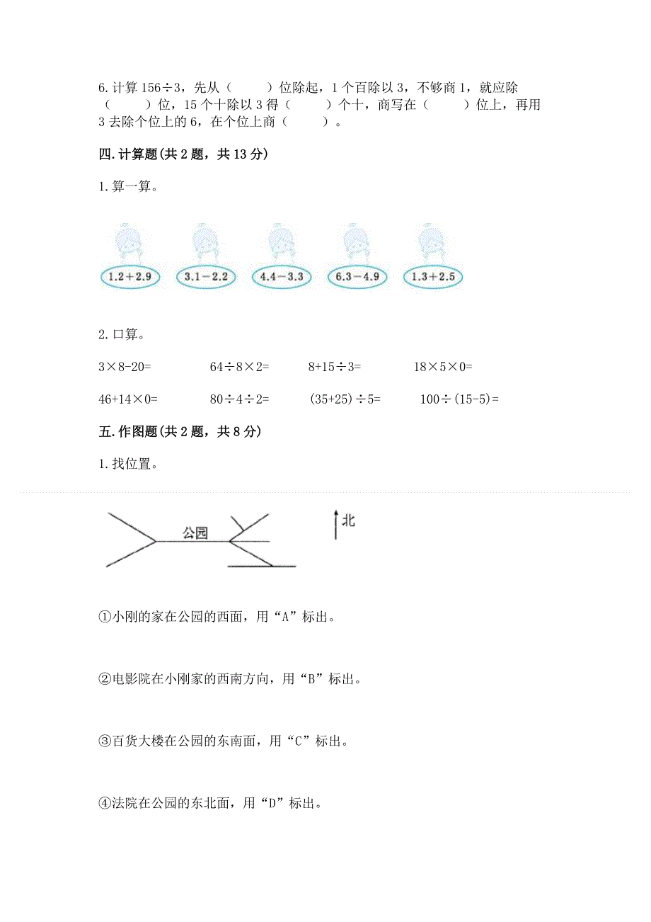 人教版三年级下册数学 期末测试卷及参考答案.docx_第2页