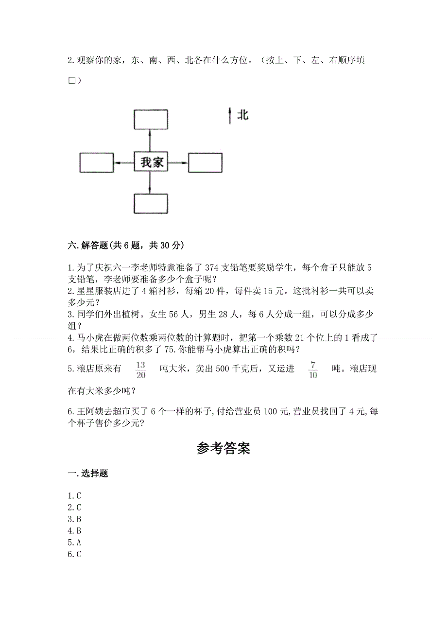 人教版三年级下册数学 期末测试卷及参考答案.docx_第3页