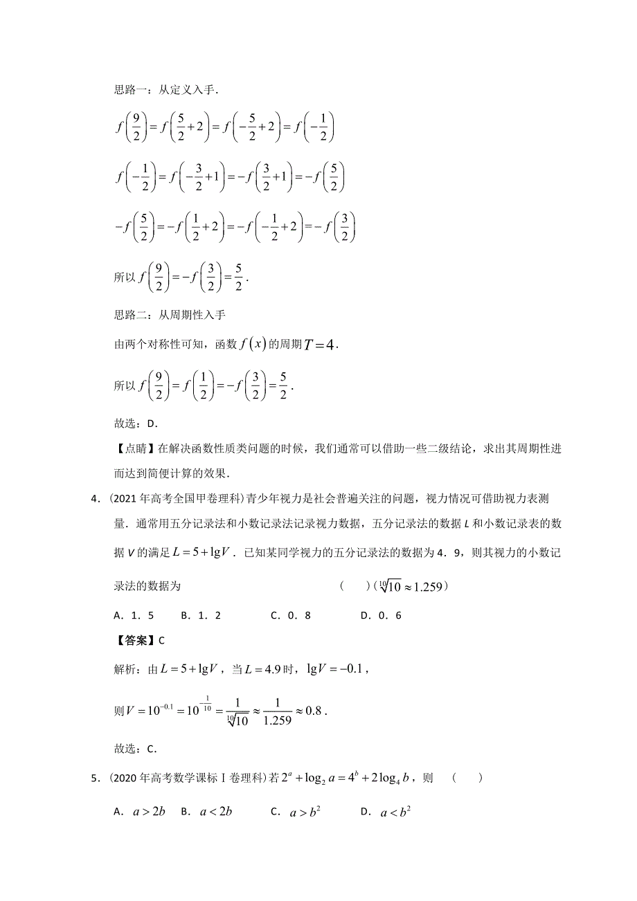 2012-2022年高考数学真题分类汇编 02-函数性质与基本初等函数 WORD版含解析.doc_第3页