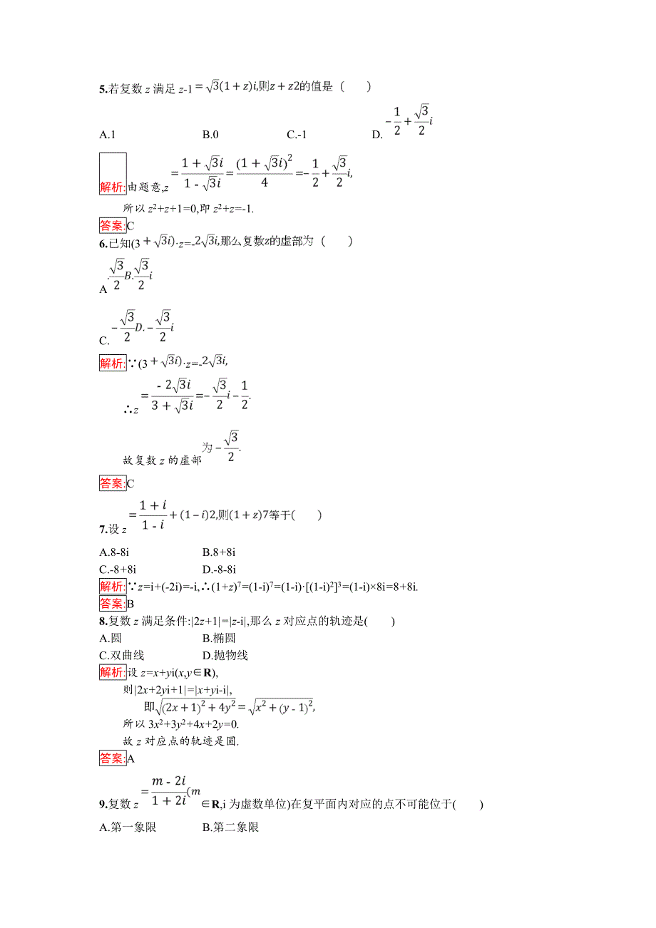 2018年秋人教B版数学选修1-2练习：第三章检测 WORD版含解析.doc_第2页