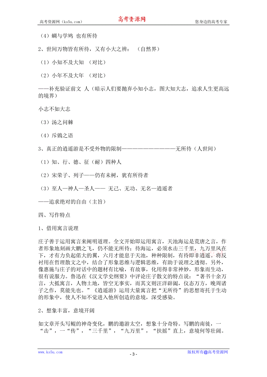 《开学大礼包》2013年高二语文教案：2.6《逍遥游》（新人教版必修5）.doc_第3页