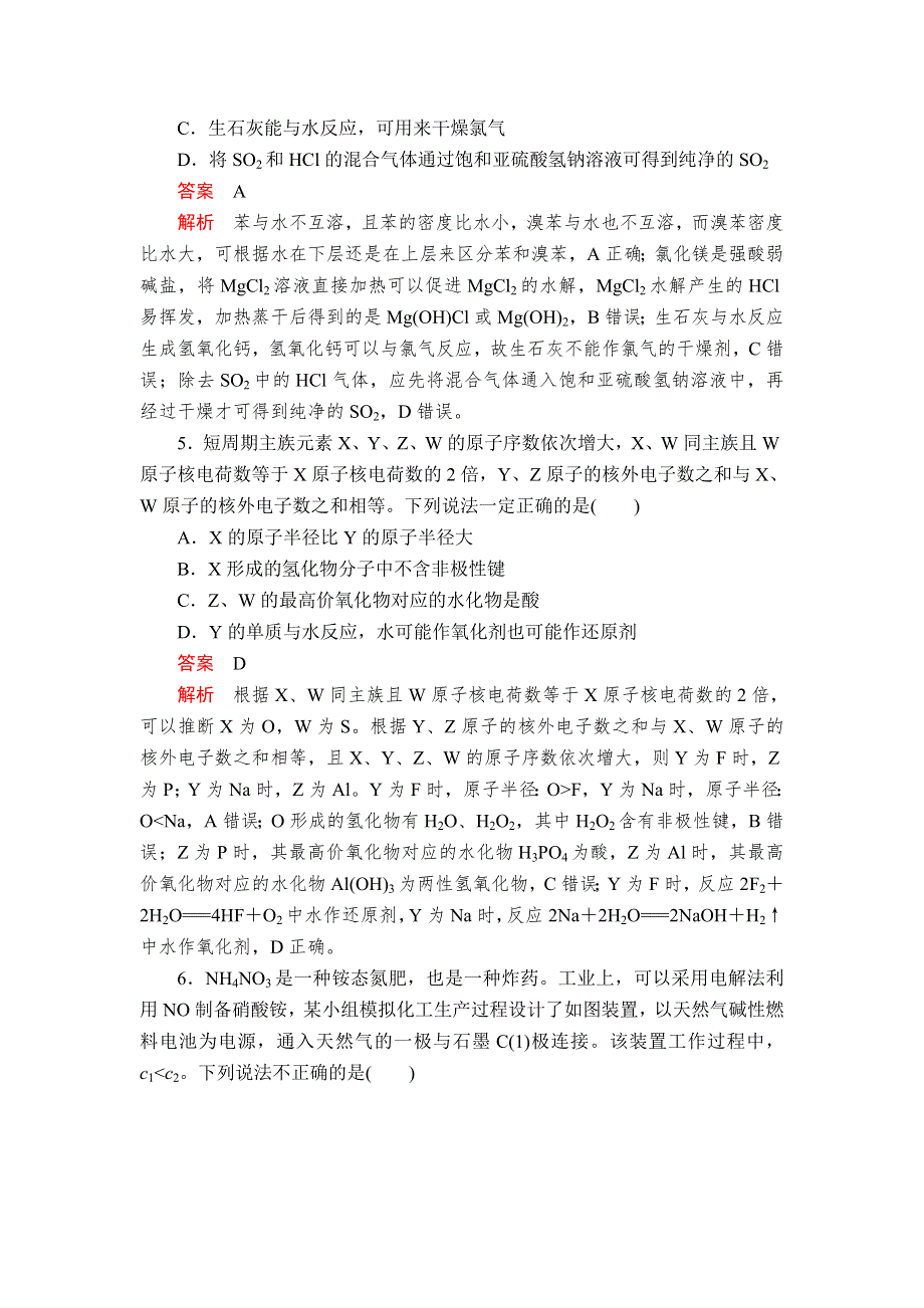 2020届高考大二轮专题复习冲刺化学（经典版）：“7＋1”小卷练17 WORD版含解析.doc_第2页