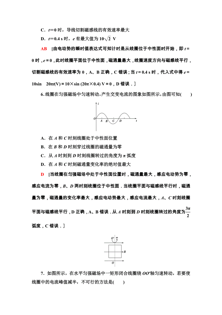 2020-2021学年人教物理选修3-2课时分层作业：5-1　交变电流 WORD版含解析.doc_第3页