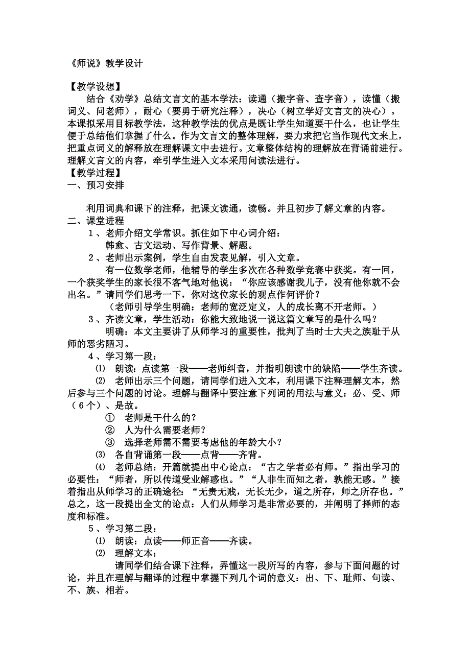 《开学大礼包》2013年高二语文教案：3.11《师说》（新人教版必修3）.doc_第1页