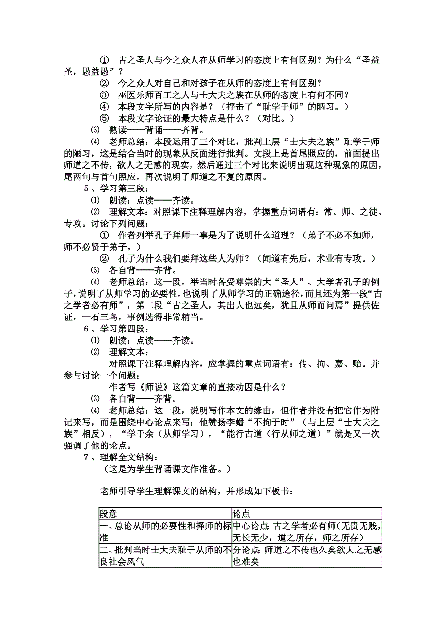 《开学大礼包》2013年高二语文教案：3.11《师说》（新人教版必修3）.doc_第2页