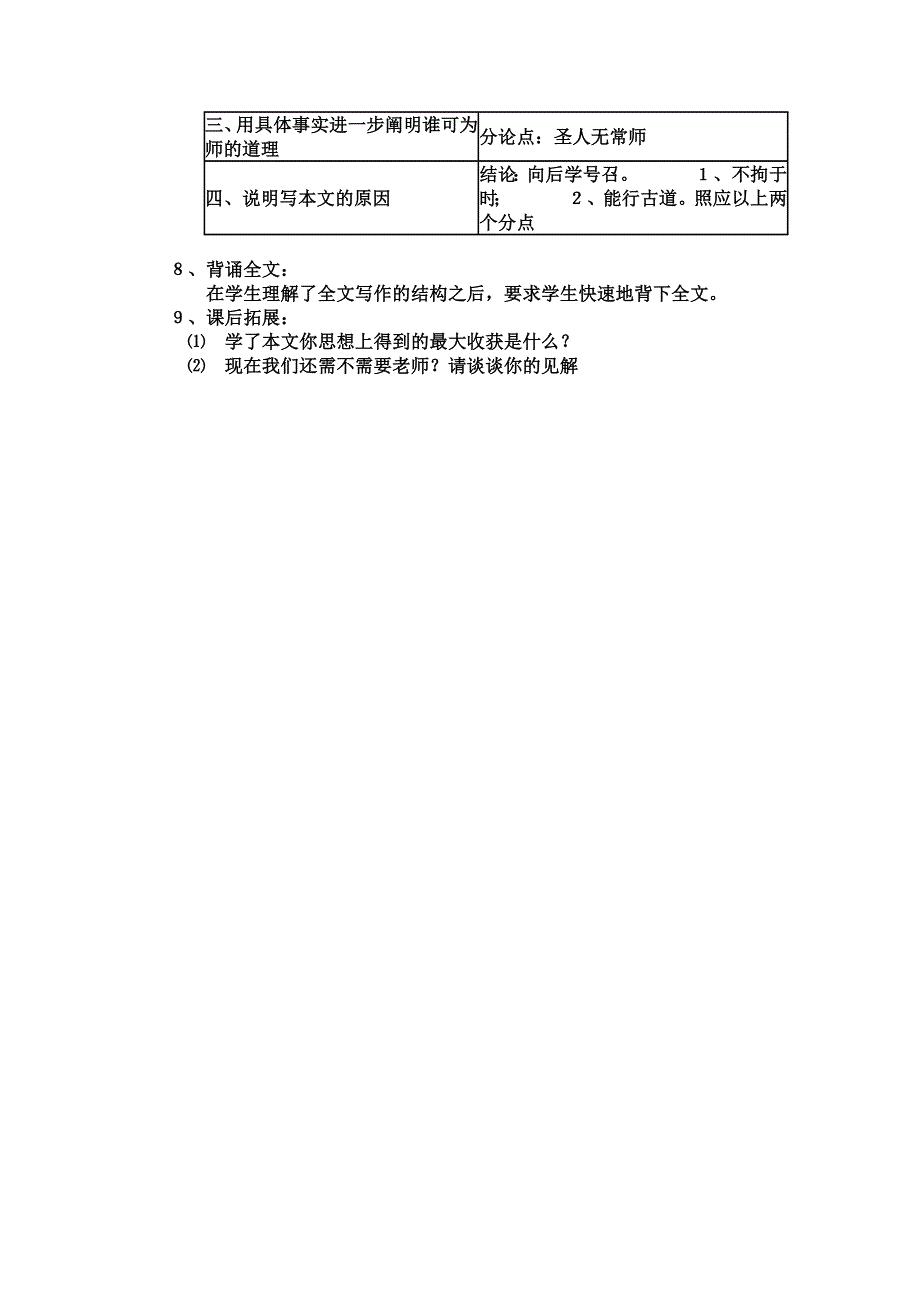 《开学大礼包》2013年高二语文教案：3.11《师说》（新人教版必修3）.doc_第3页