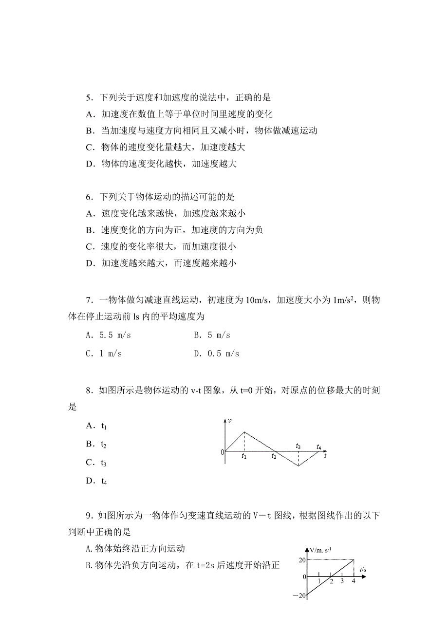 二00五级高一物理九月考试题.doc_第2页