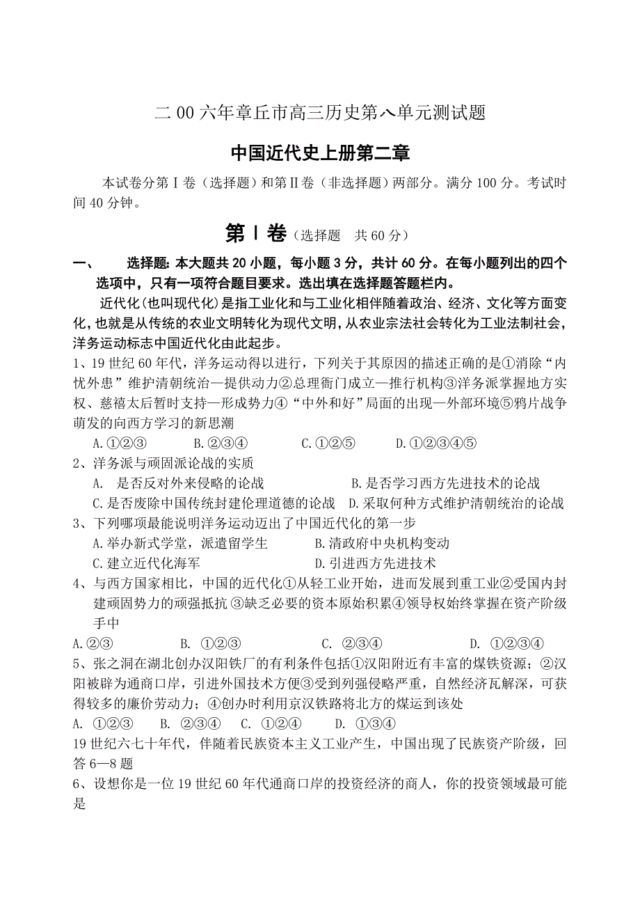 二00六年章丘市高三历史第八单元测试题.doc_第1页